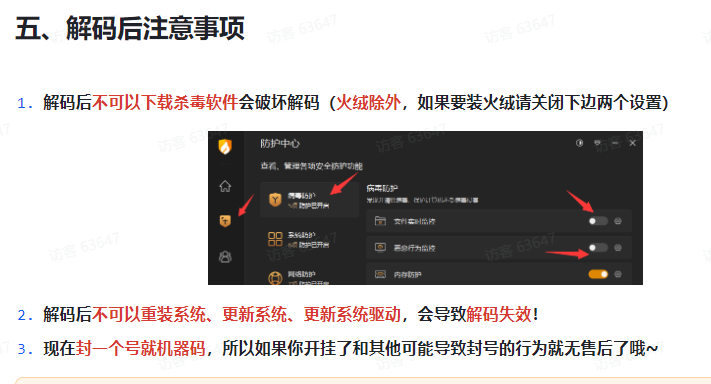 解码成功，注意事项必须看哦！！