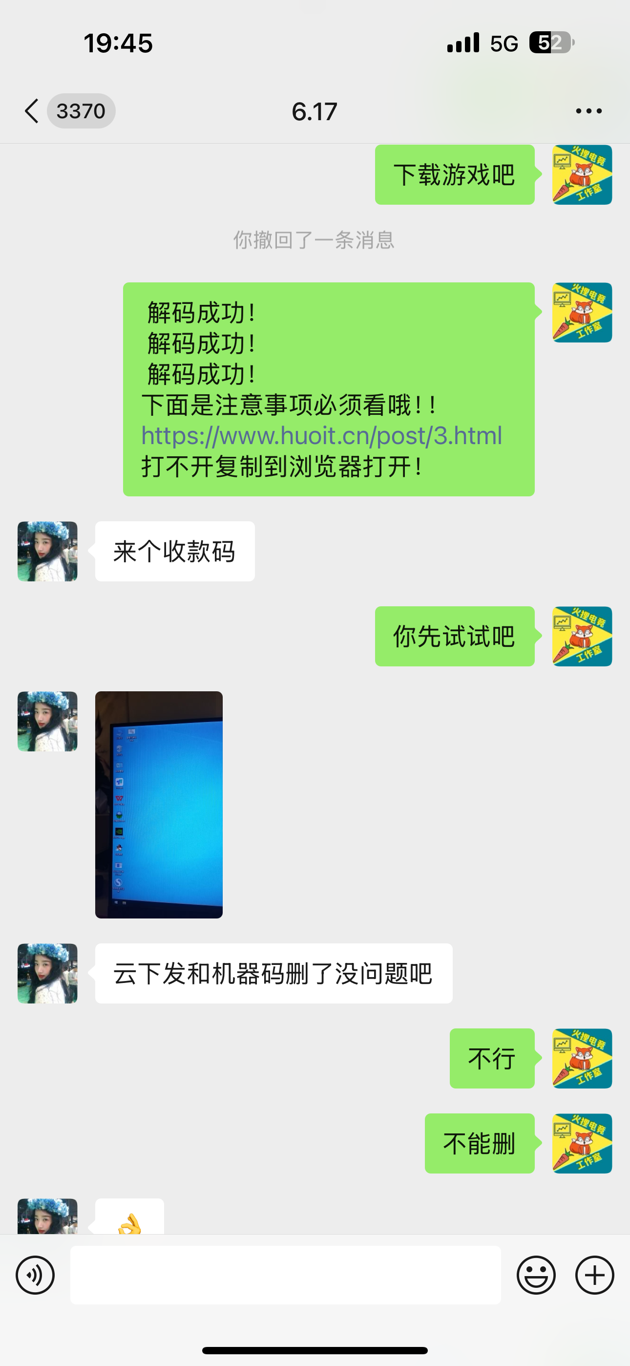 客户反馈，解码成功