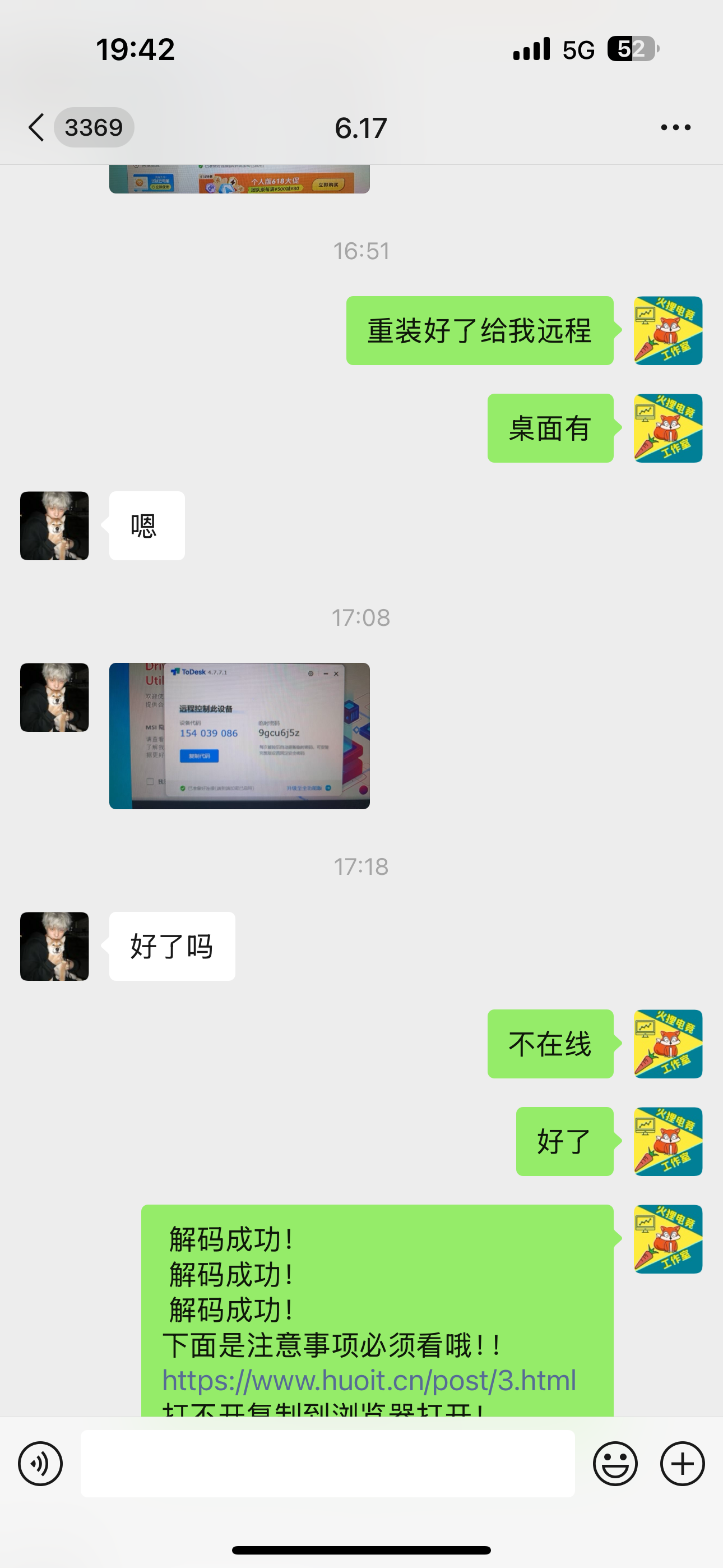 客户反馈，解码成功