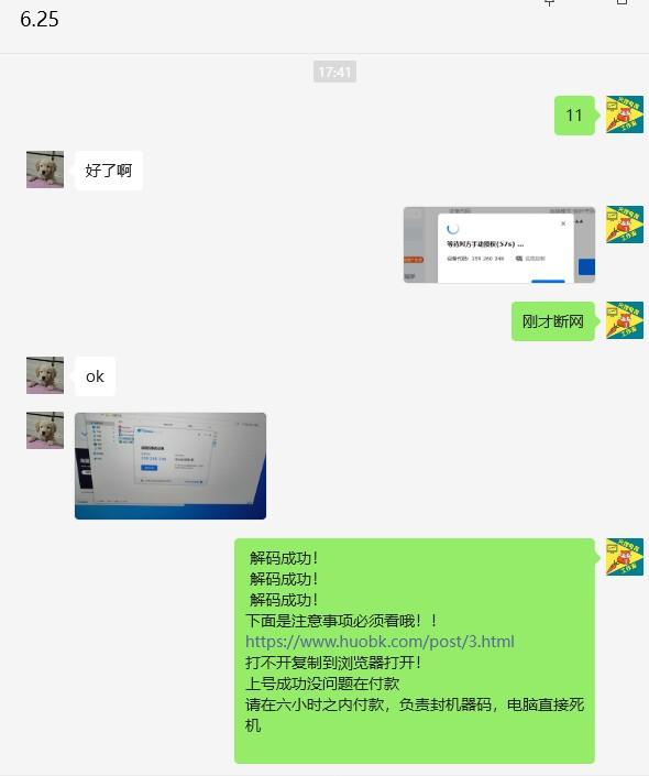 6.30客户反馈，解码成功