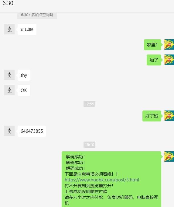 6.30客户反馈，解码成功