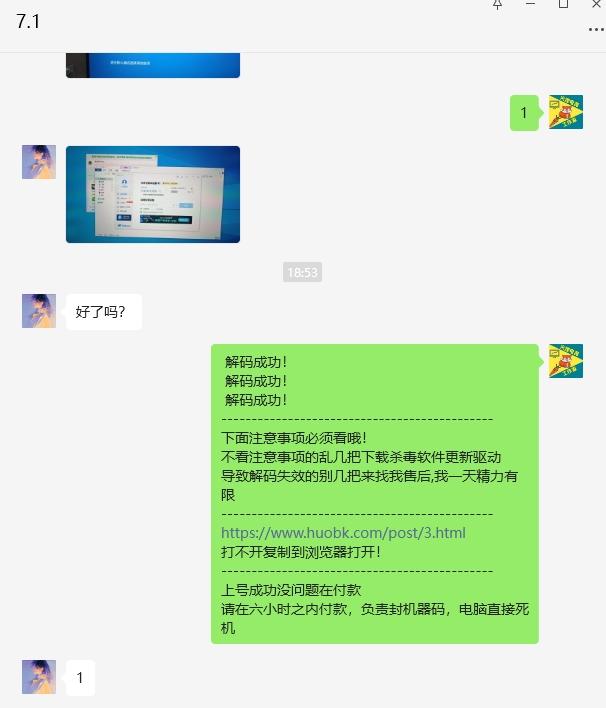 7.1客户反馈，解码成功