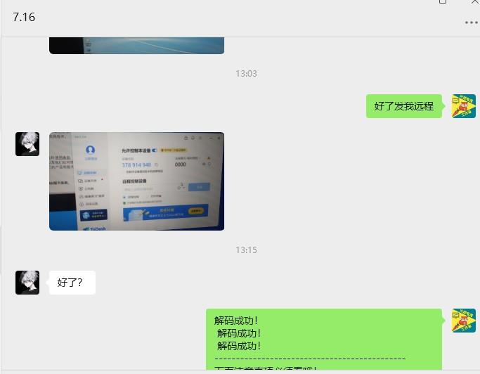 7.16客户反馈，解码成功